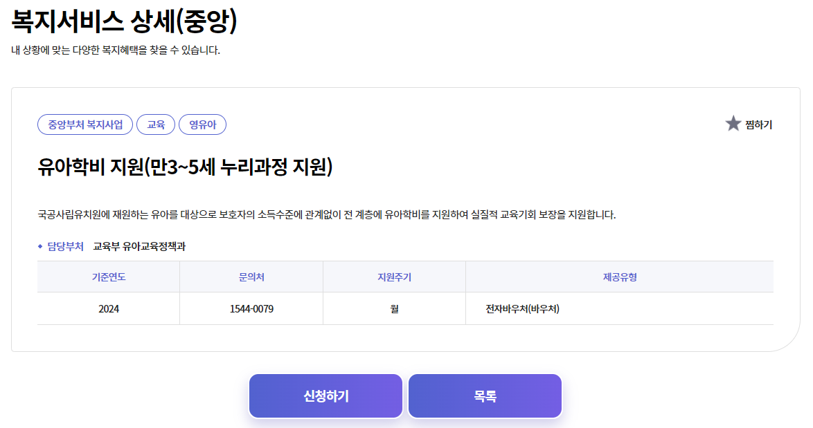 유아학비 지원