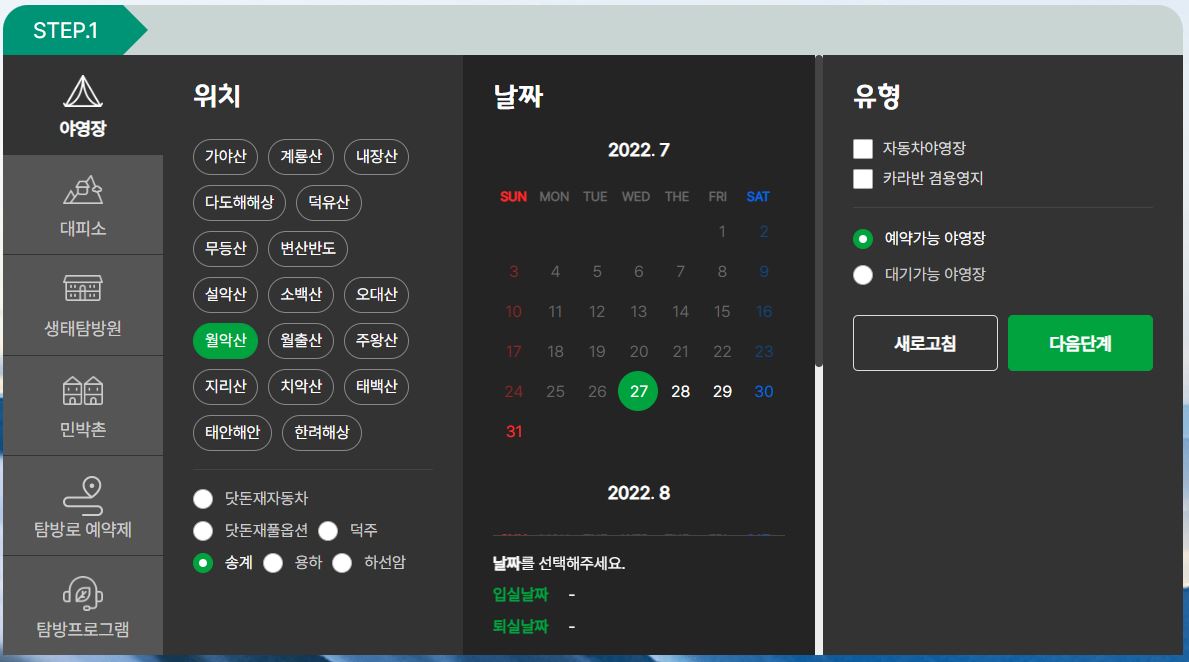 월악산 국립공원 송계 캠핑장 예약 사이트