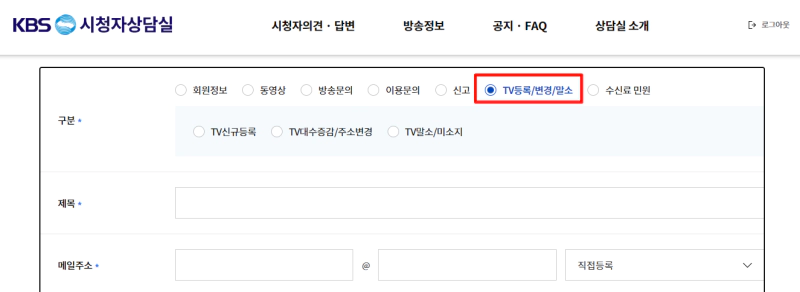 kbs 수신료 해지 방법