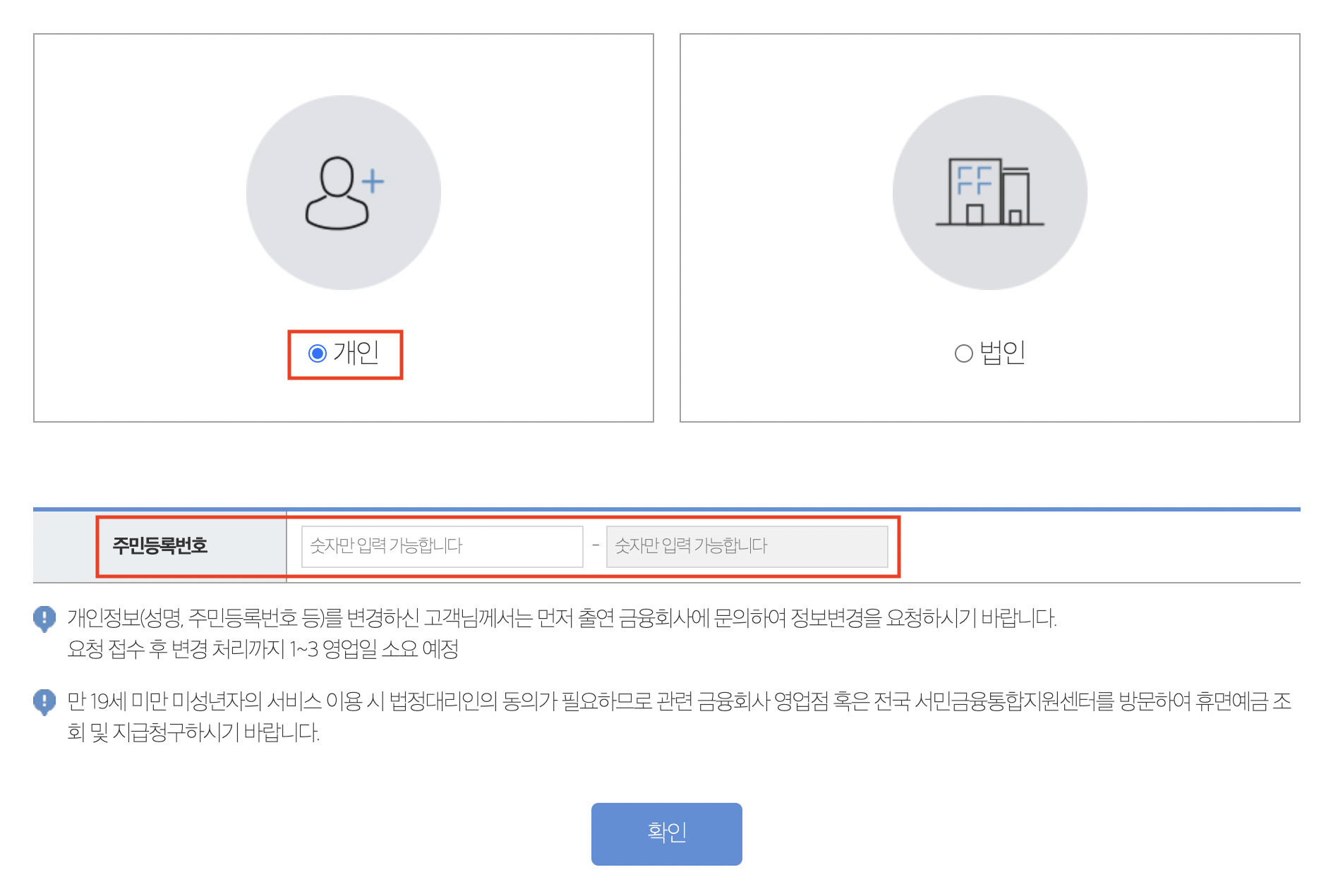 개인인증