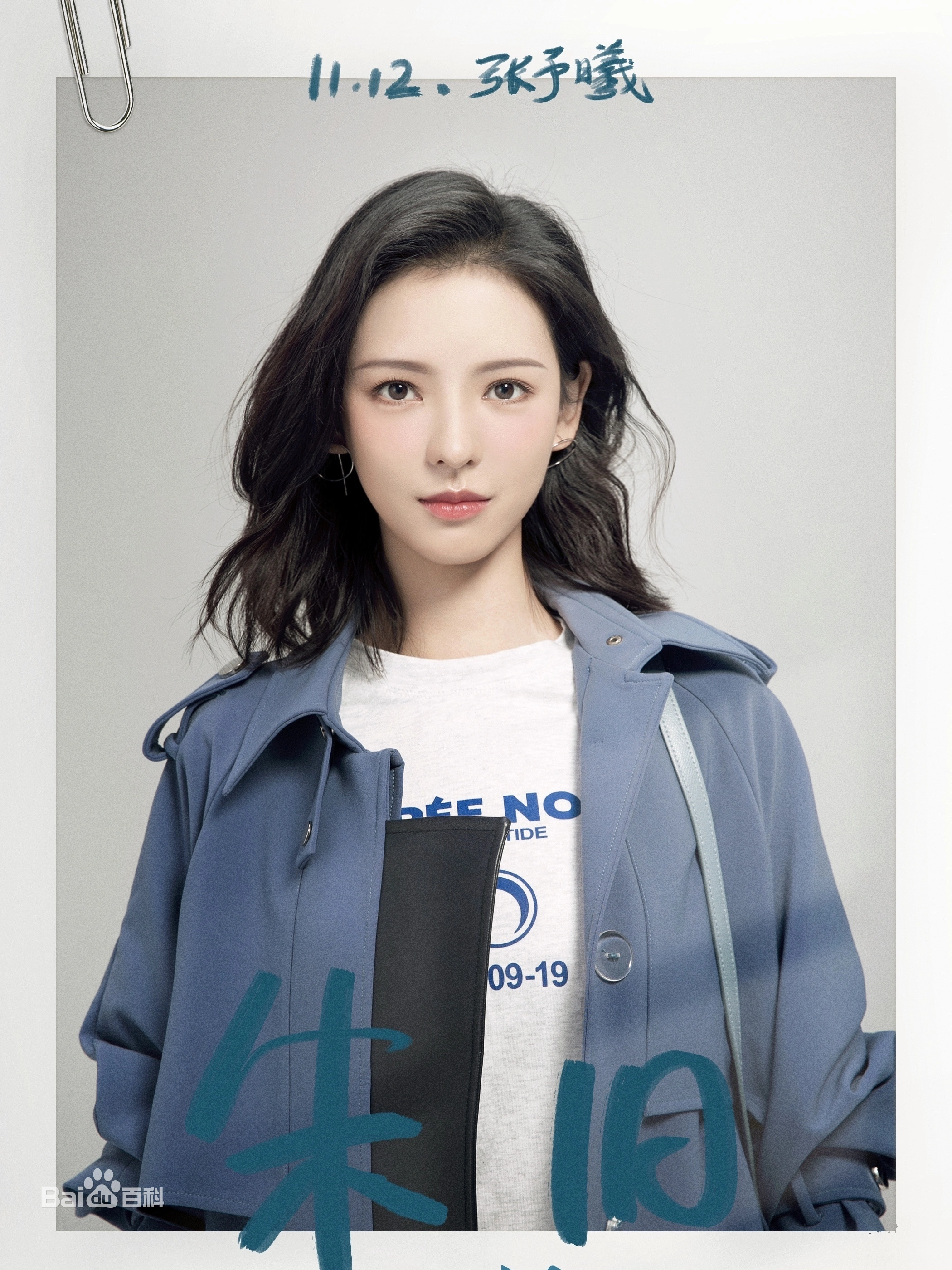 중국배우-장여희-남풍지아의-포스터