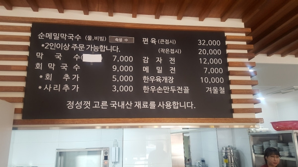 가평 막국수 대박 맛집, 네자매 평강막국수