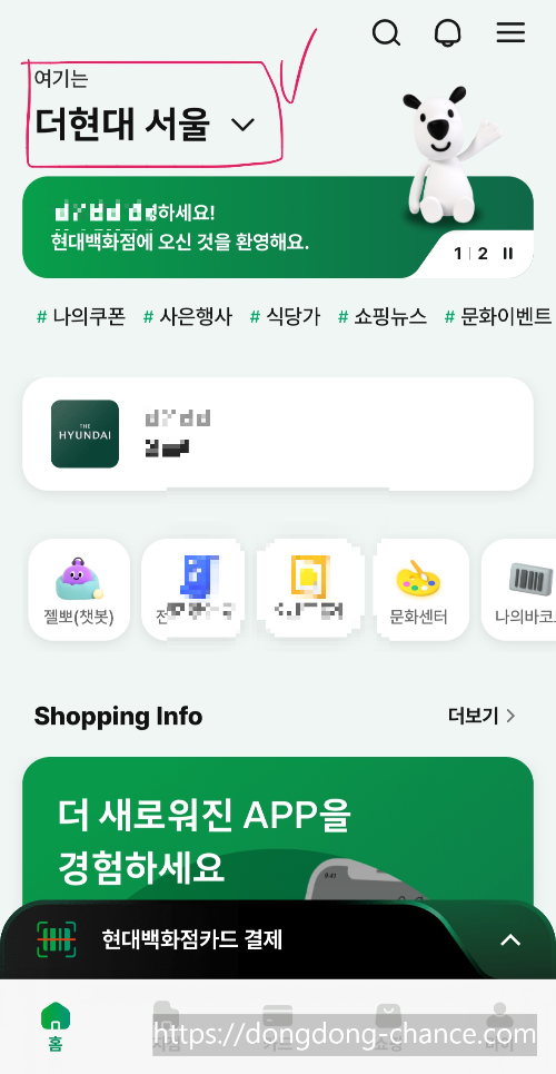 현대백화점 주차요금 할인