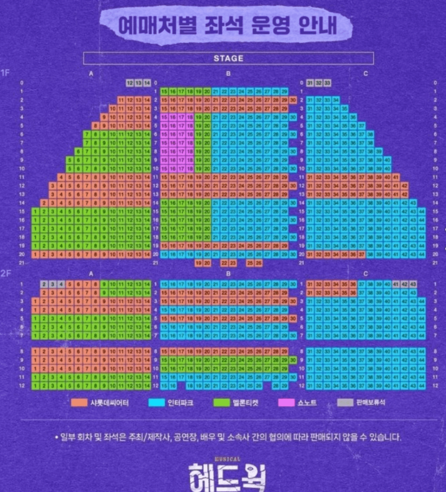 뮤지컬 헤드윅 3차 티켓 오픈 티켓팅 꿀팁