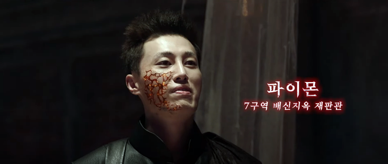 지옥에서 온 판사에서 파이몬 역을 맡은 ???