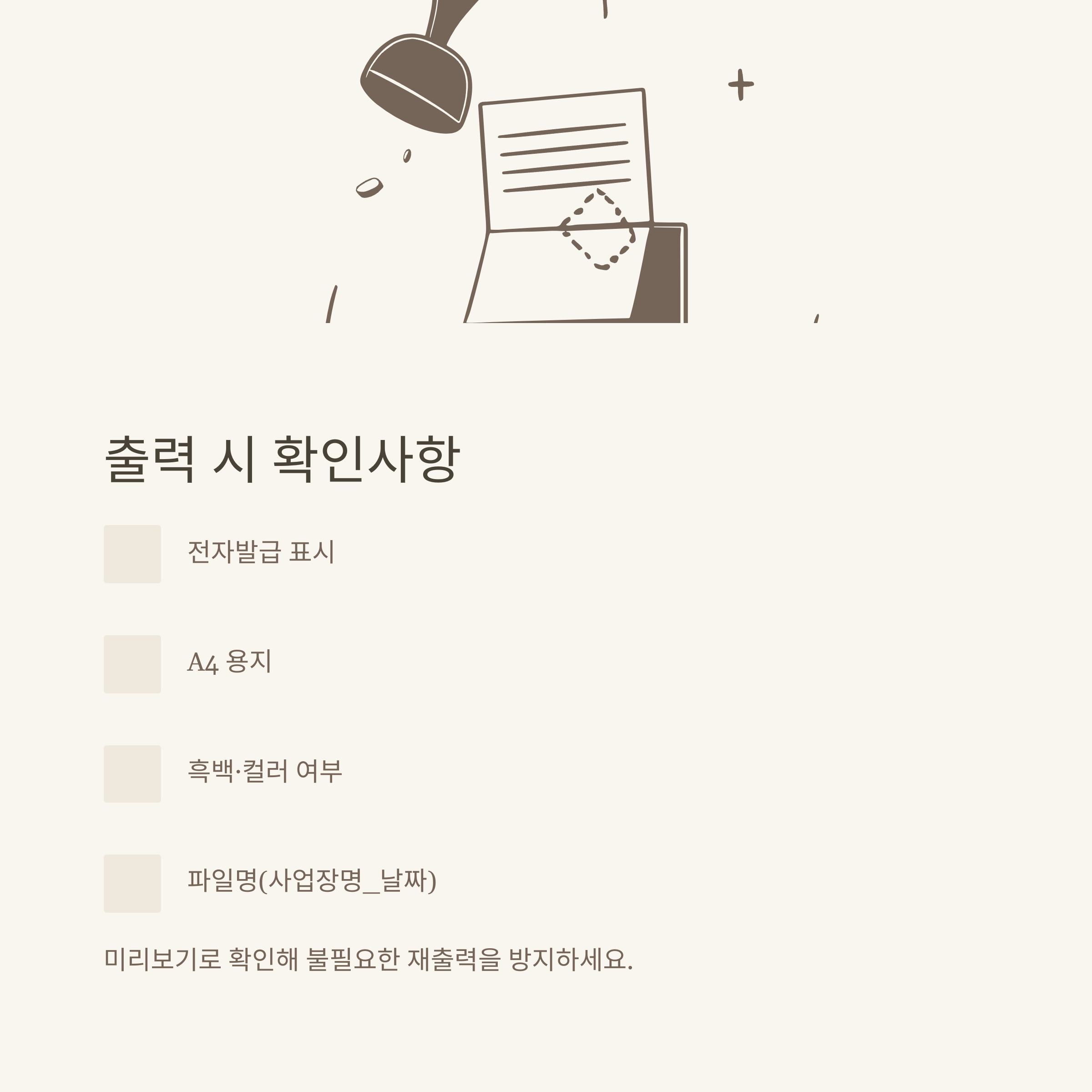 사업자등록증 출력 방법, 법인&middot;개인 사업자등록증 발급 및 재발급, 홈택스&middot;정부24 조회&middot;확인까지 완벽 안내8