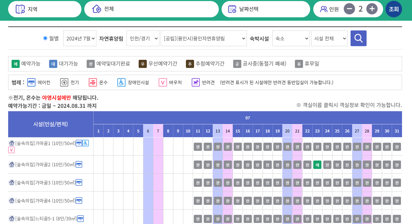 국립자연휴양림 예약 바로가기 숲나들e 우선예약