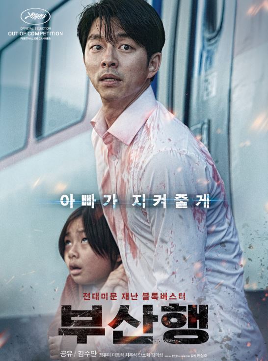 부산행