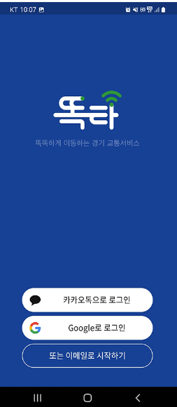 똑버스 이용방법 노선 가격