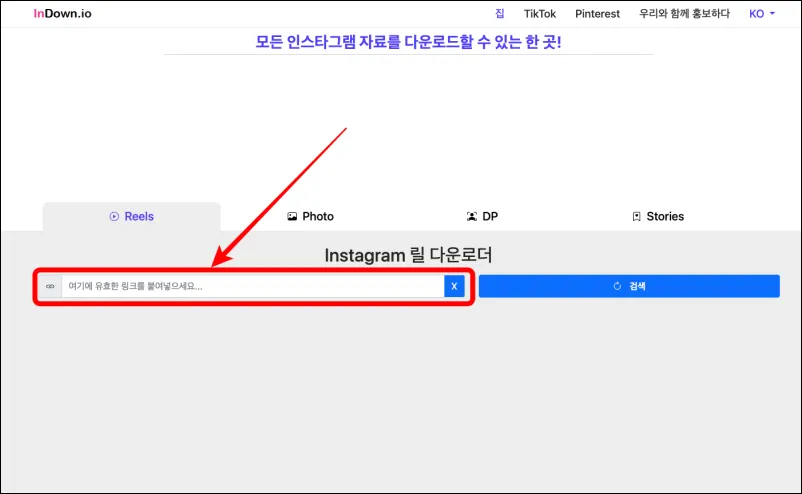 인스타 릴스 다운로드 사이트