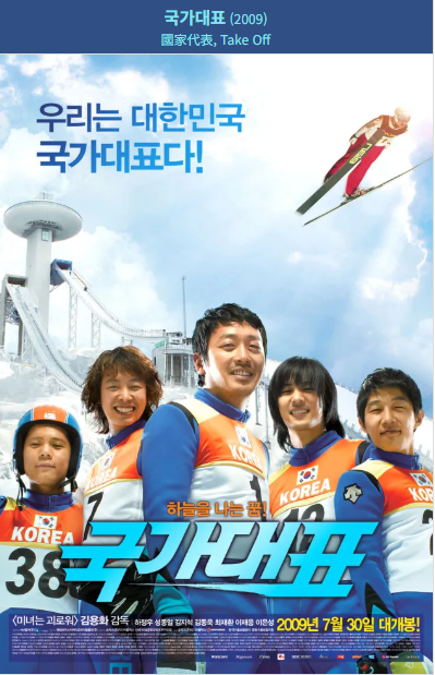 국가대표(2009) 포스터 사진