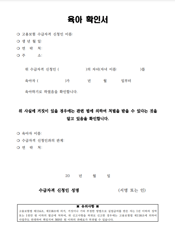 육아로 인한 퇴사 실업급여 서류 준비