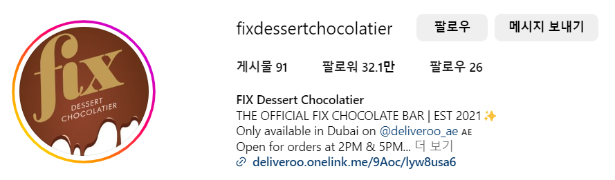 픽스 두바이 초콜릿 가격