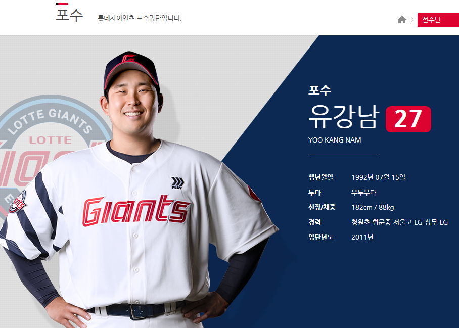 포수 유강남