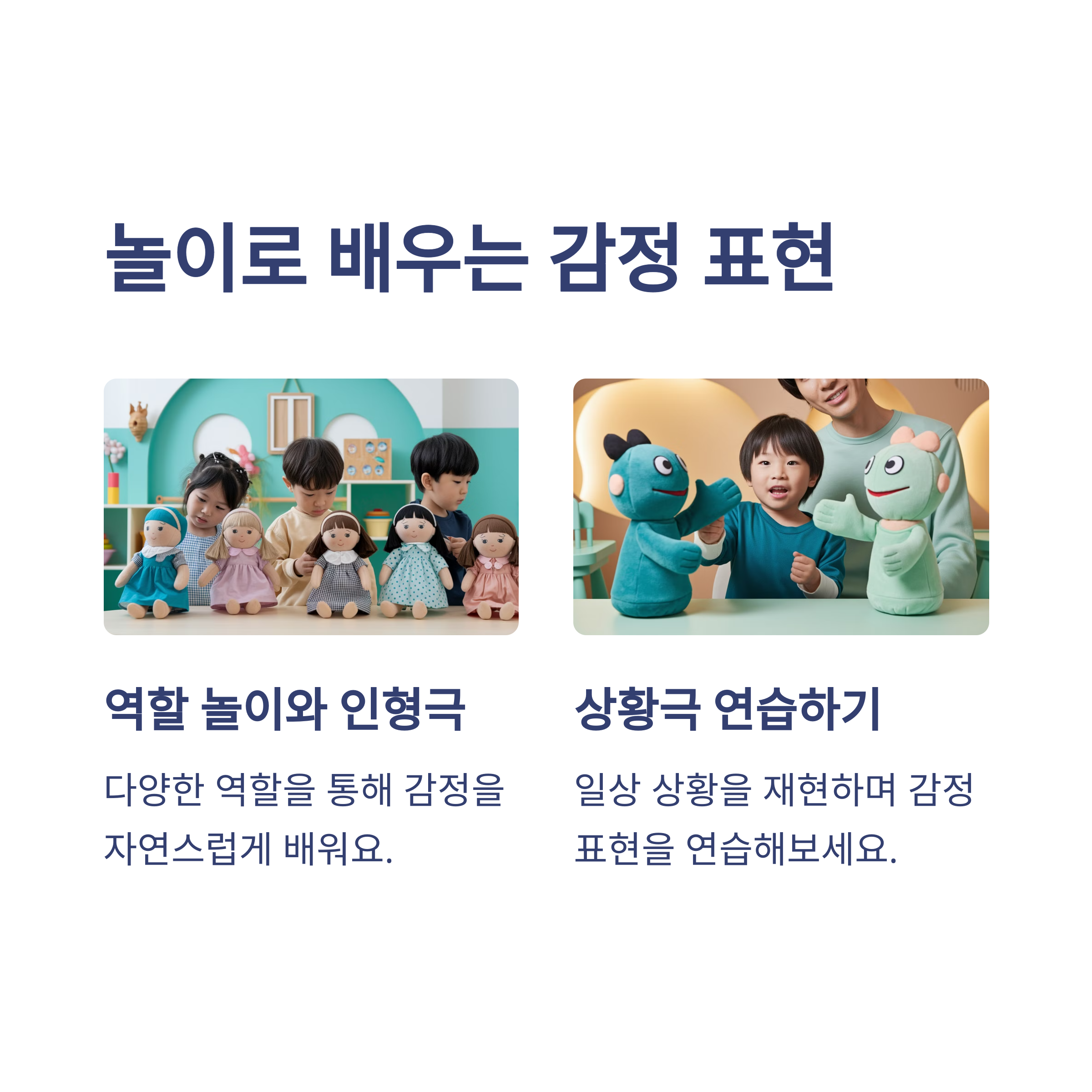 감정 표현이 서툰 아이 에게 꼭 필요한 교육-인포그래픽3