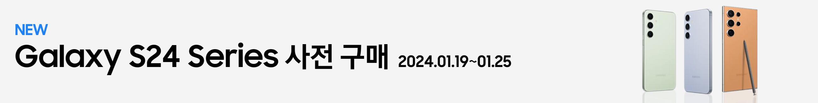 삼성전자-갤럭시S24