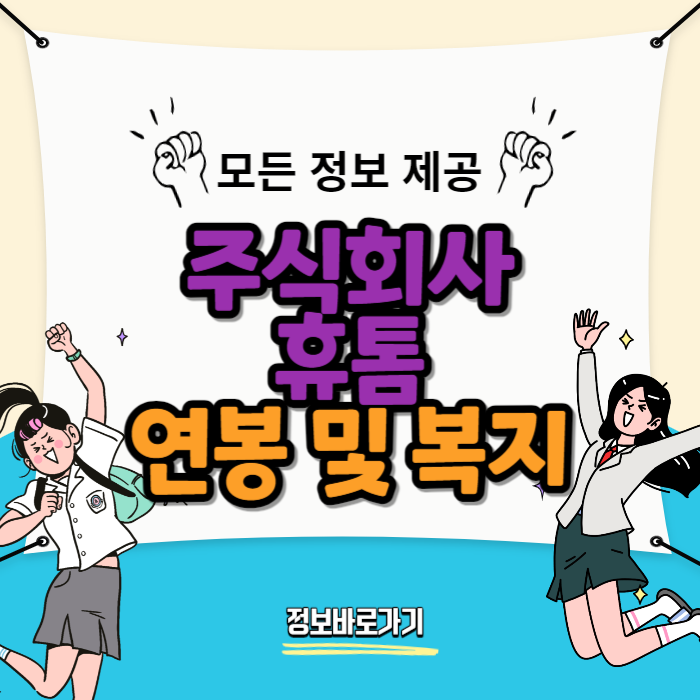 휴톰-연봉-및-복지