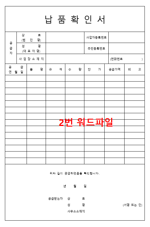 납품확인서 양식 무료