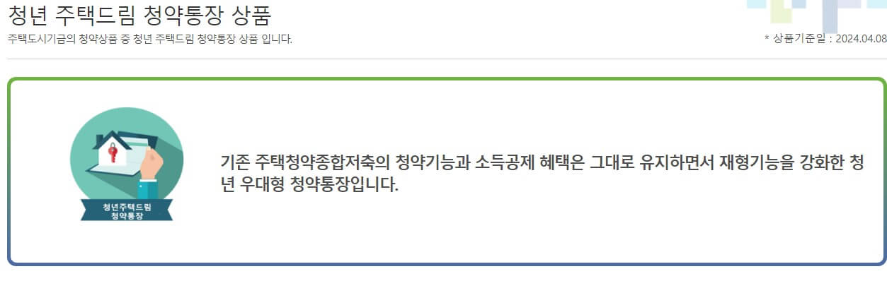 청년 주택드림 청약통장 소개