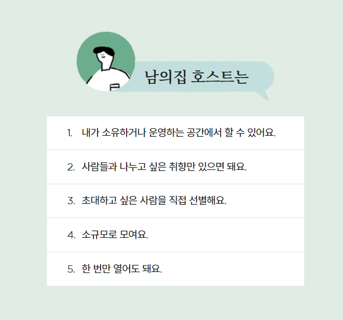 남의집4