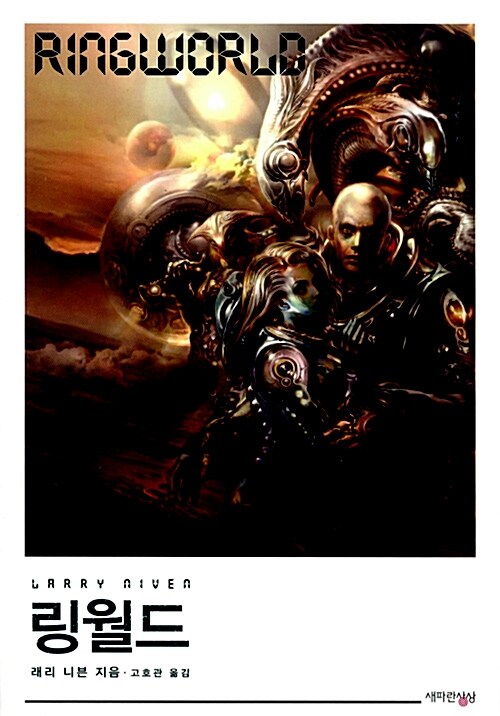 링월드 표지