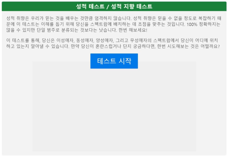성적-지향-테스트
