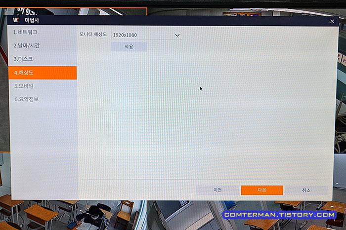 와이즈넷 DVR 모니터 해상도 설정
