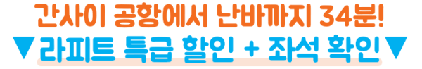 오사카-교통패스-비교-주유패스-간사이-레일웨이-패스-메트로-패스-e패스-라피트