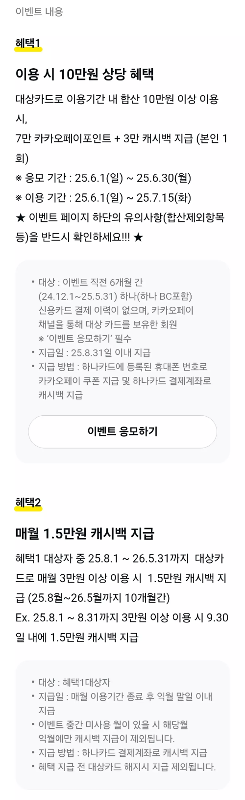 2025년+6월+신용카드+하나+신규혜택+참여방법