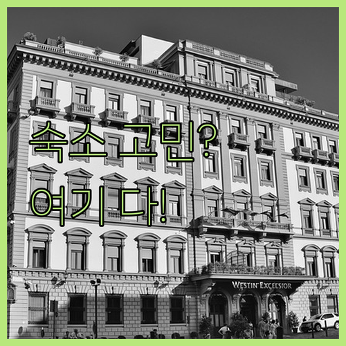 스위프트 커런트 숙소 고민 끝! 가성..