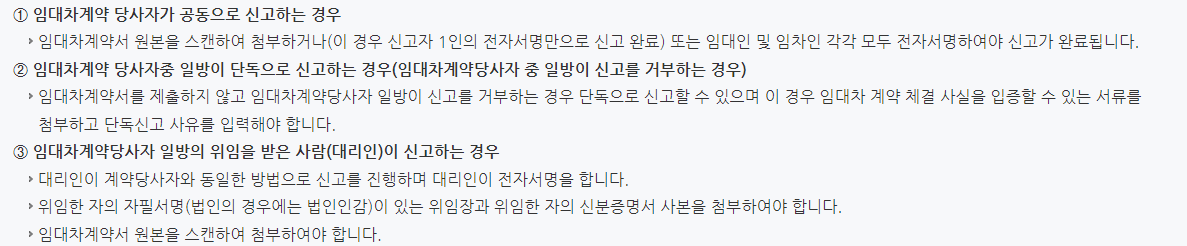 임대차-신고대상별-유의사항