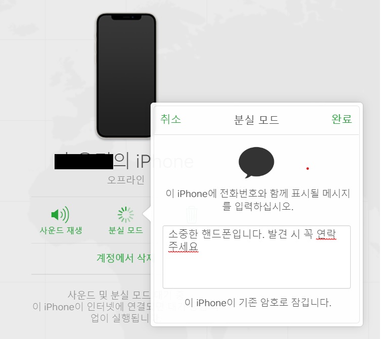 아이폰 분실 대처 방법, 위치 찾기 가능할까? 유경험자의 현실 조언
