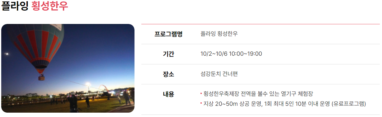 2024 횡성 한우축제