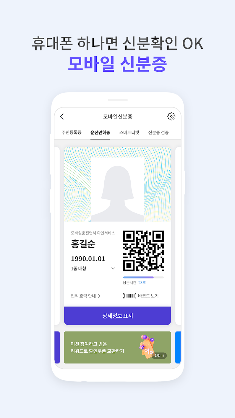 패스 모바일 신분증