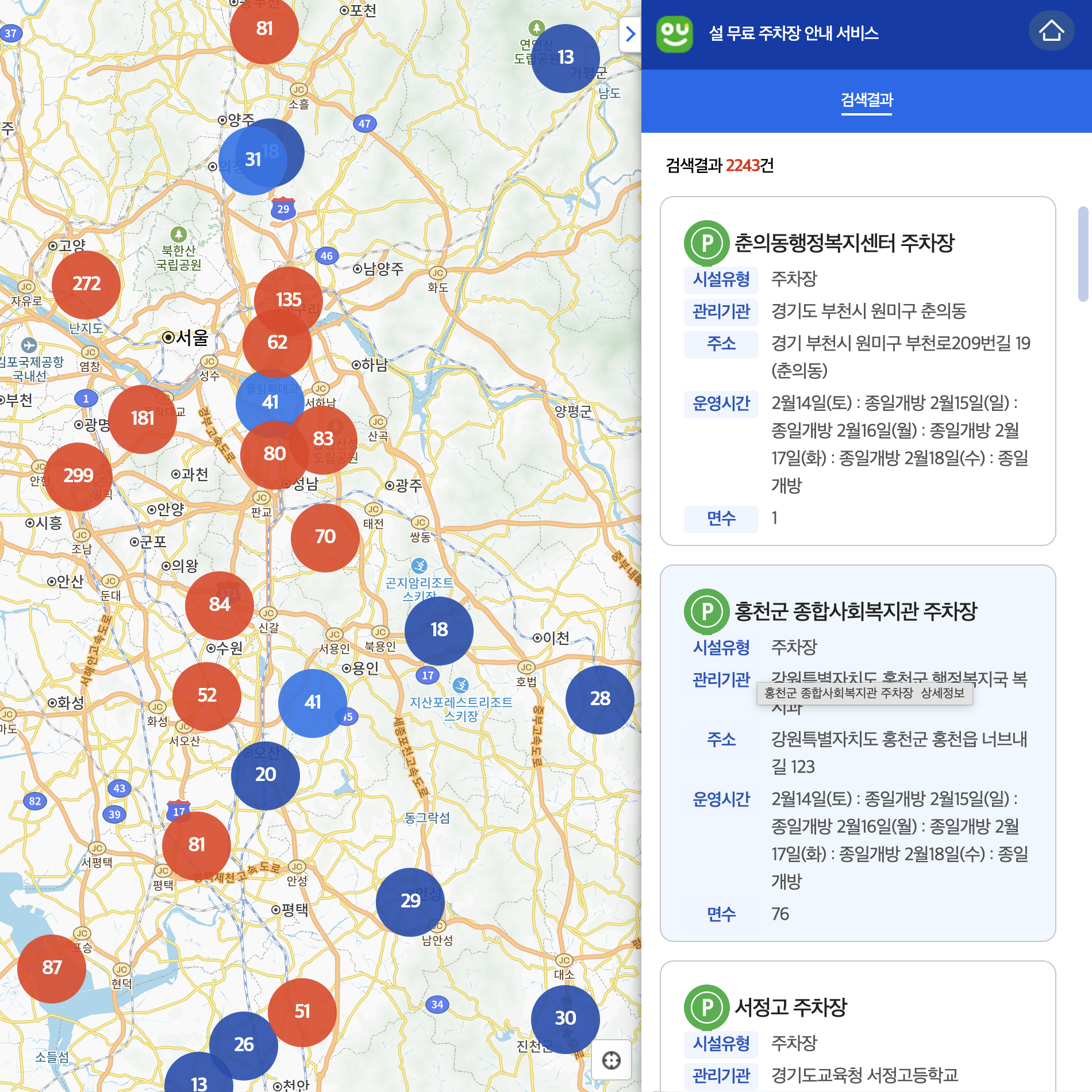 무료주차_공공주차장_공유누리