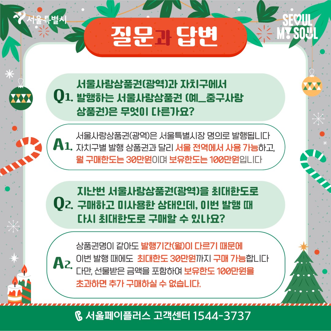 광역 서울사랑상품권 e서울사랑상품권 발행 일정 및 구입 방법