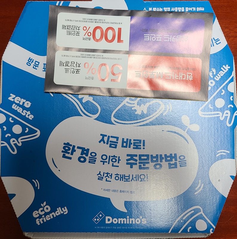 도미노-피자