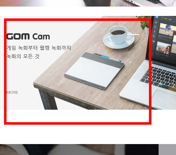 곰 녹음기 무료 다운로드 홈페이지 소개