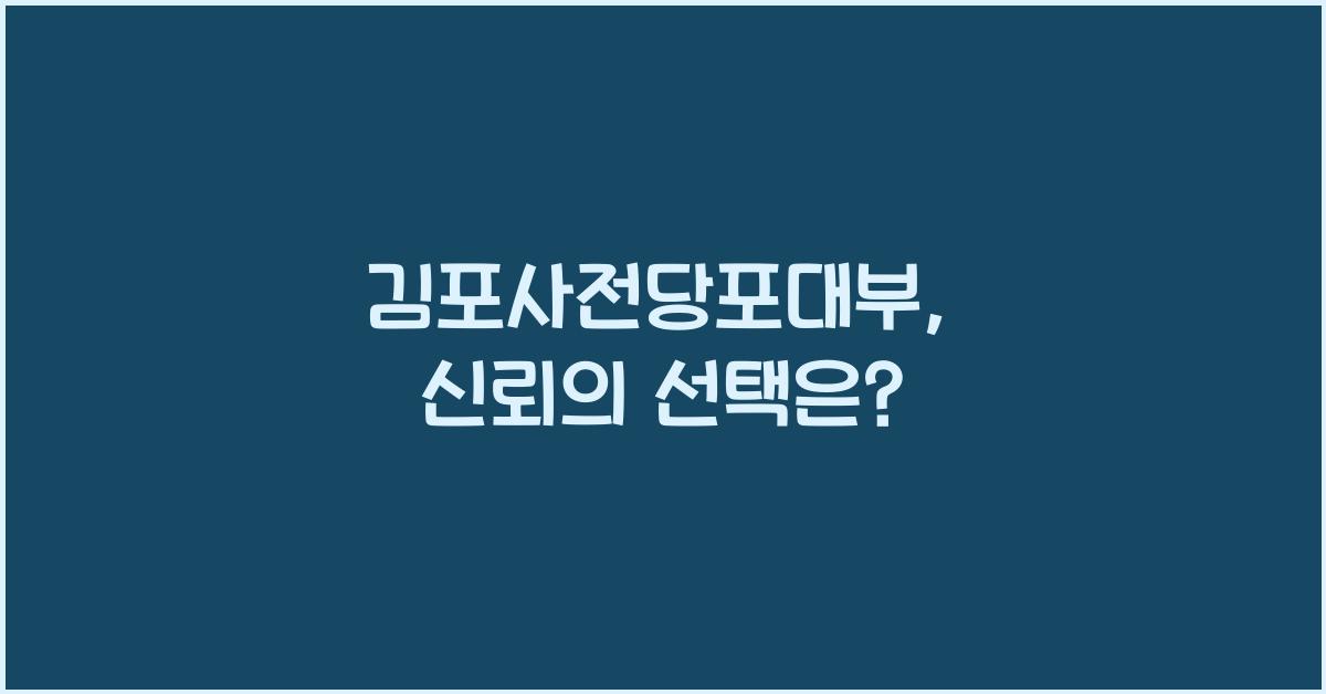 김포사전당포대부