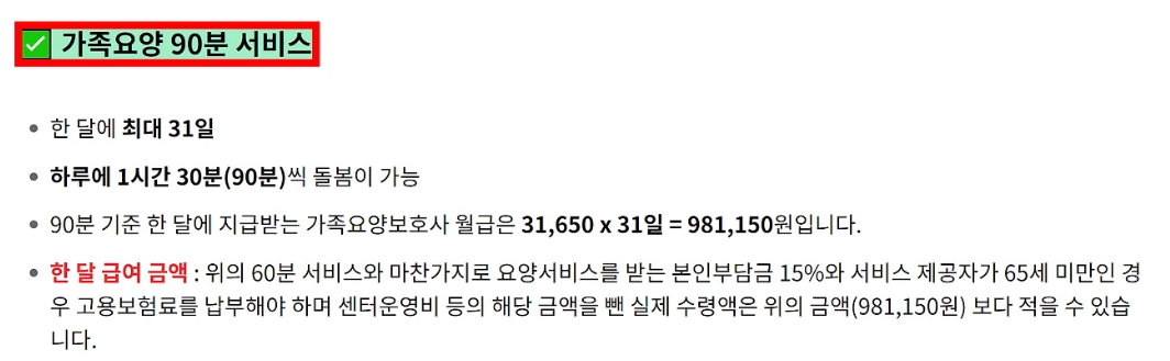 가족요양90분서비스