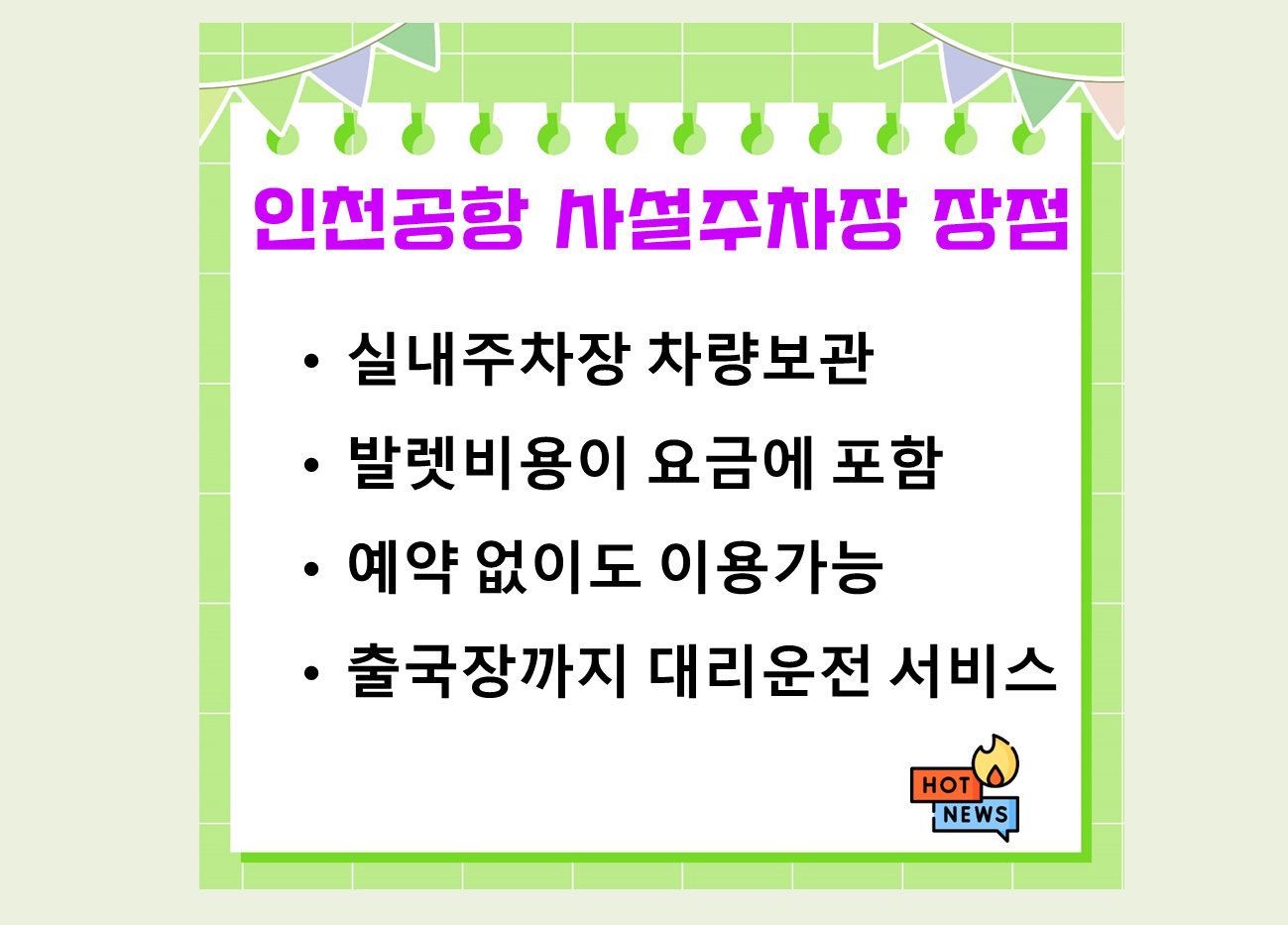 인천공항 주차요금 주차예약 사설주차장 가장 싸게 하는 법