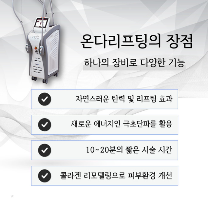 온다리프팅6만줄가격 통증 효과 부작용 이중턱 심부볼 타이트닝 전후 차이 세밀하게 비교 분석하기