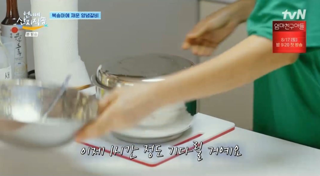언니네산지직송 염정아 복숭아돼지갈비 레시피