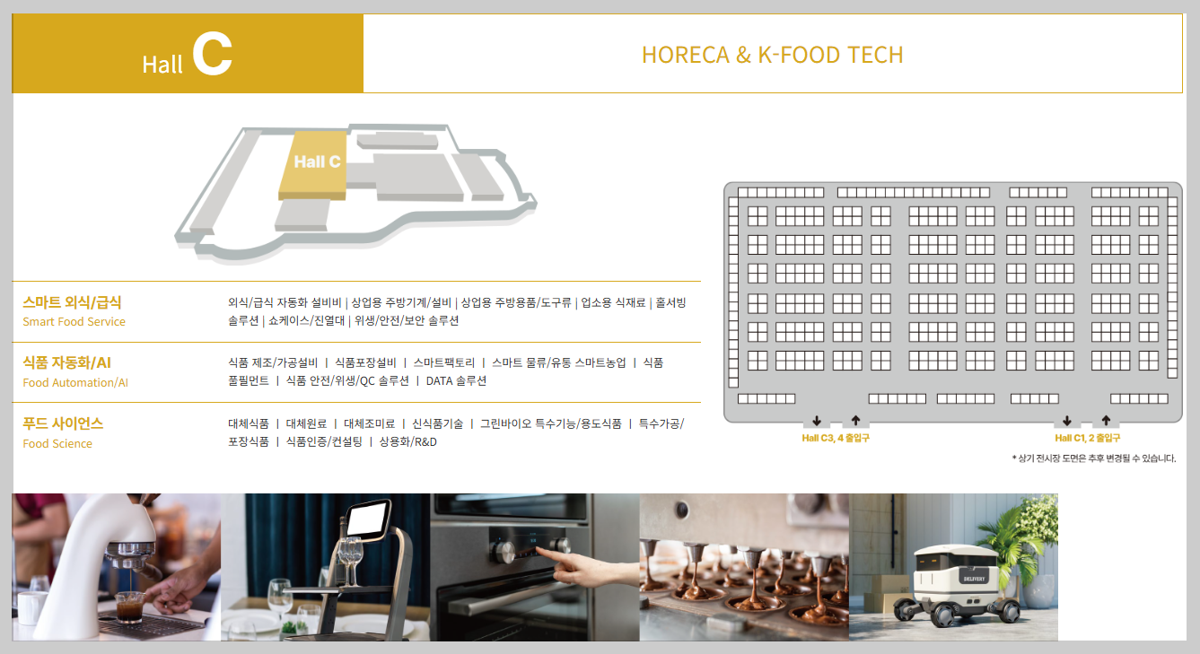 푸드위크 코리아