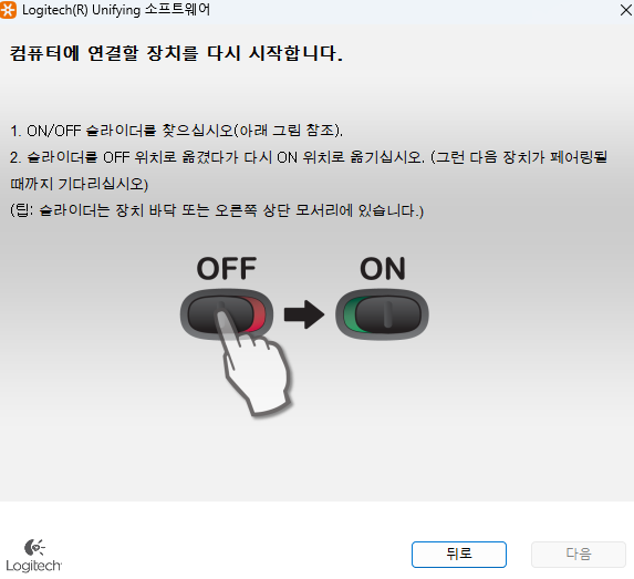 로지텍 유니파잉 소프트웨어 설치