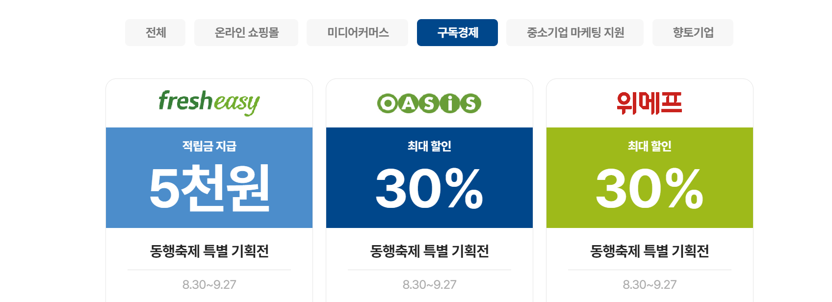 동행축제 _ 상생 기획전