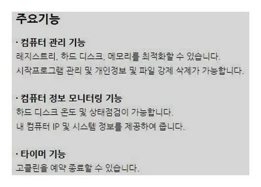 고클린 무료다운로드