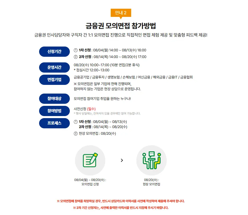 금융권-모의면접-참가방법