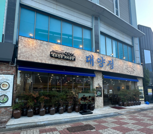 대양정 식당