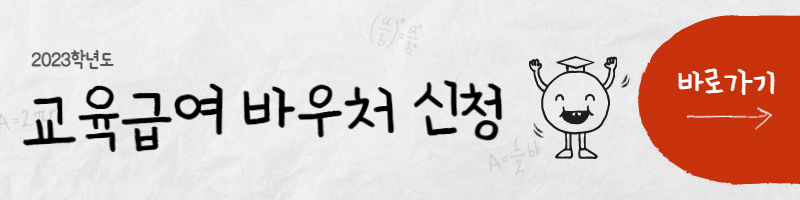 교육급여바우처신청